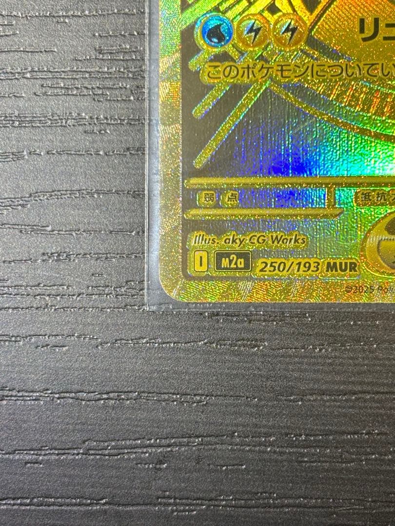 ポケモンカード　メガカイリューex MUR mur ポケカ