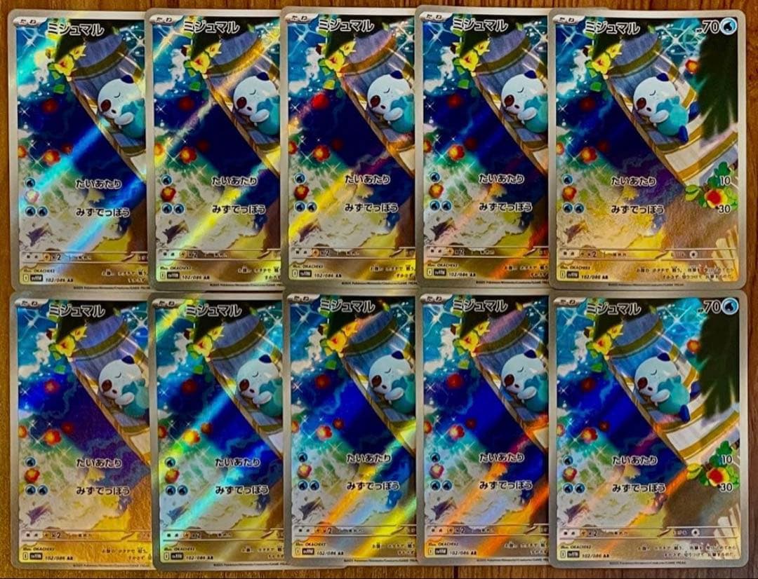 ポケモンカード ミジュマル AR 102/086 10枚セット まとめ売り