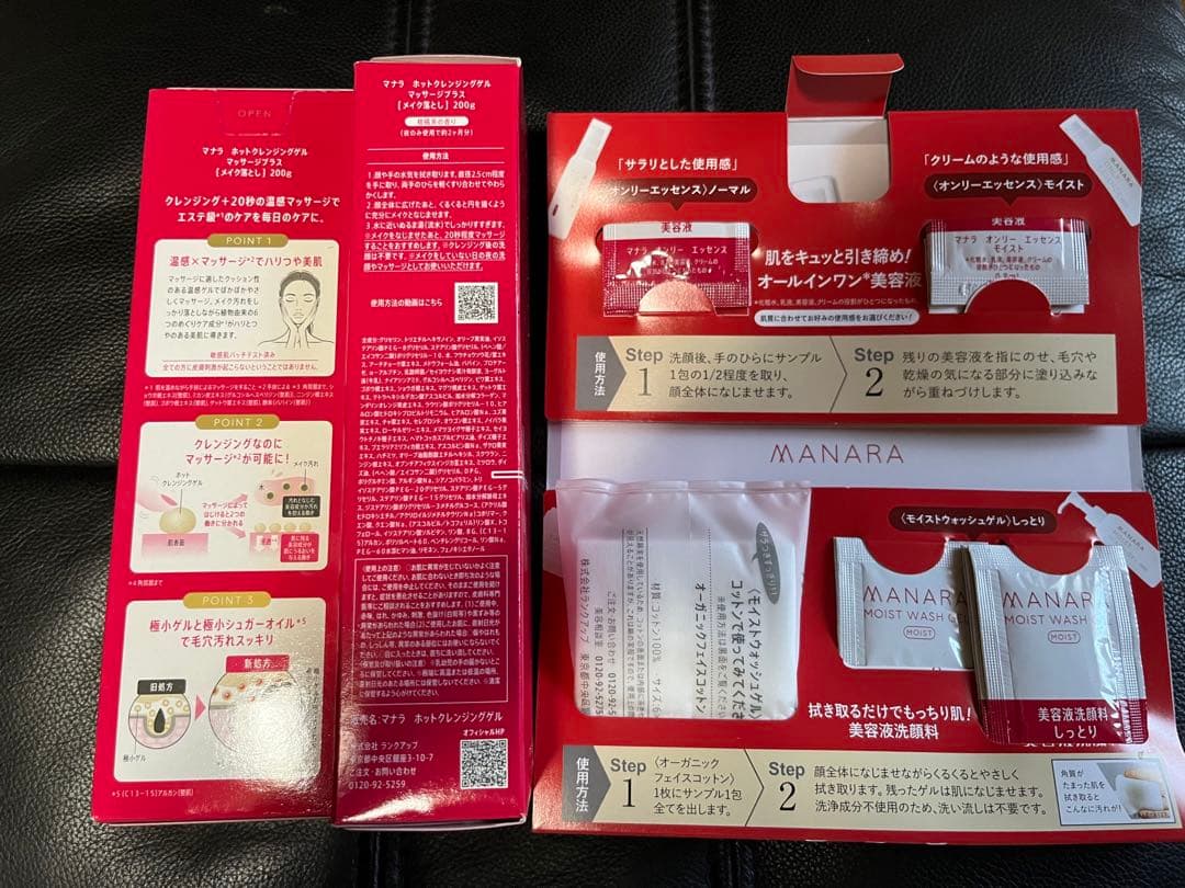 【新品未使用】マナラホットクレンジングゲル200g×2個、7日間トライアルセット