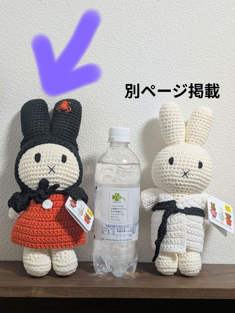 ミッフィーハロウィン仕様 あみぐるみ ぬいぐるみ ハンドメイド