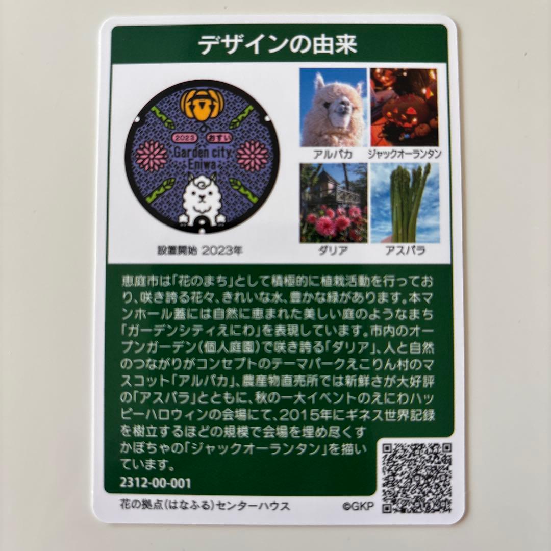 マンホールカード 初期ロット 001 千歳 恵庭 北広島 - メルカリ