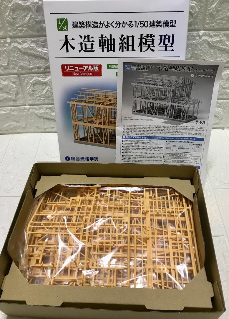 未使用】1/50 木造軸組模型 リニューアル版 - メルカリ