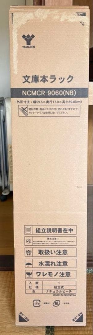 未使用 山善 文庫本ラック ダークブラウン