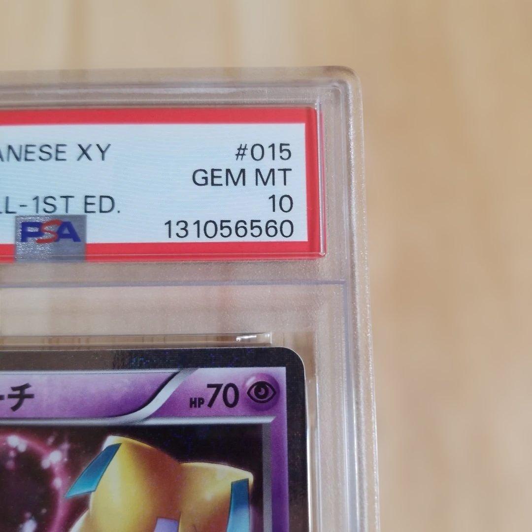 ジラーチ U CP3 ポケキュンコレクション 015/032psa10