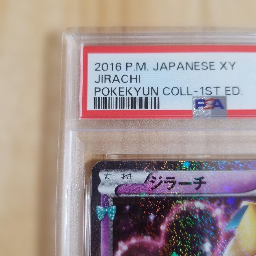 ジラーチ U CP3 ポケキュンコレクション 015/032psa10