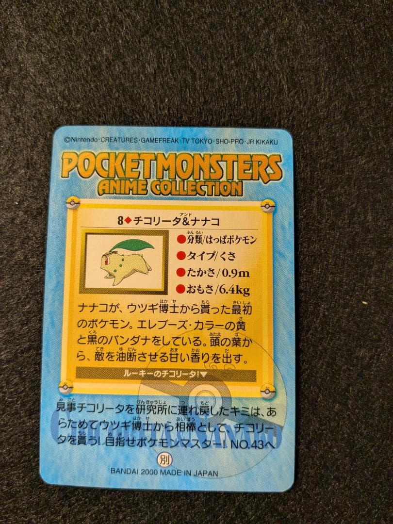 ポケモン カードダス アニメコレクション 8.チコリータ＆ナナコ - メルカリ