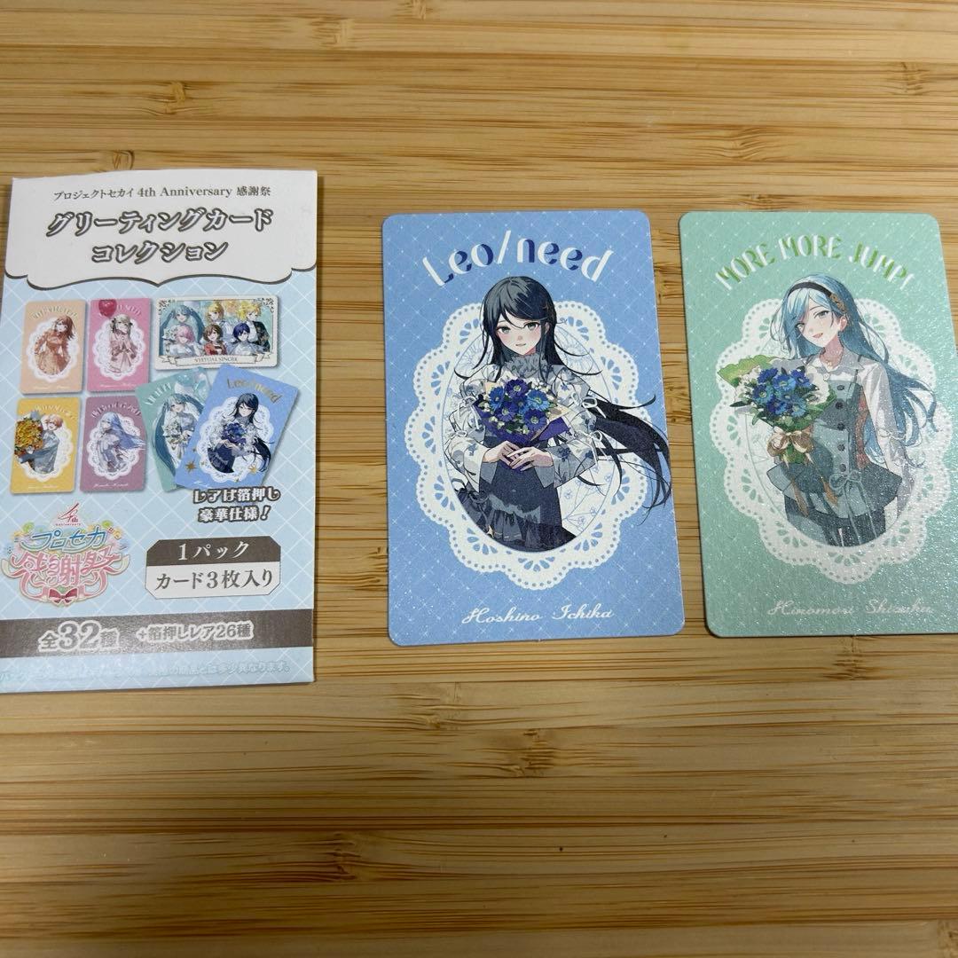 プロセカ 感謝祭2024 グリーティングカードコレクション 日野森雫 星乃