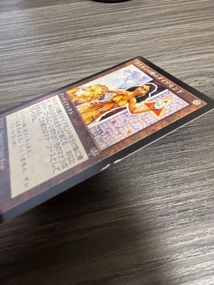 MTG ライオンの瞳のダイアモンド 日本語1枚