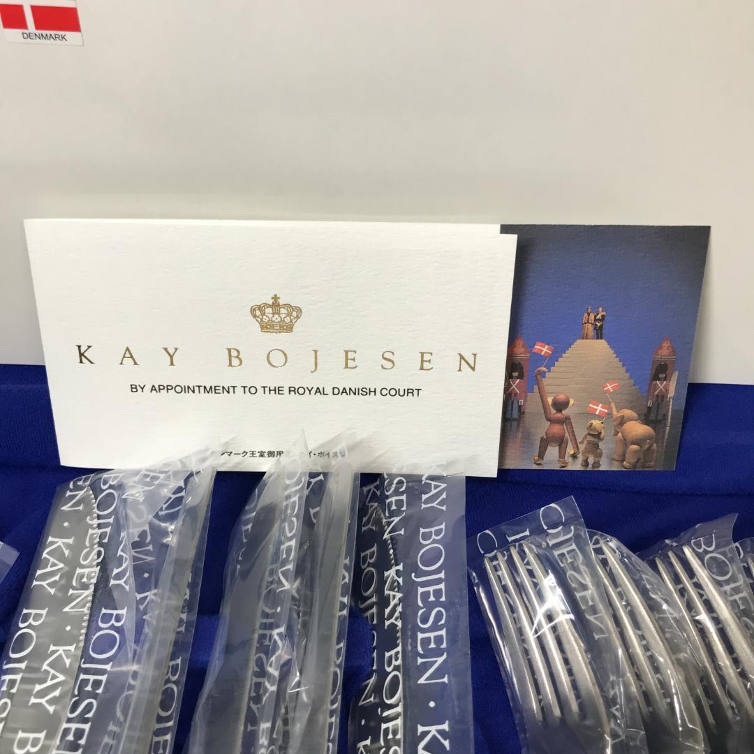 【未使用品】 KAY BOJESEN カイボイスン 王室御用達 カトラリーセット
