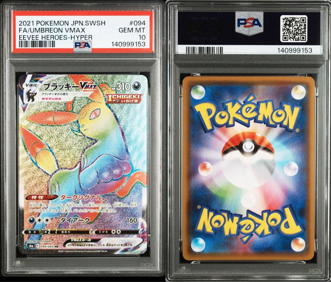 PSA10 ブラッキーVMAX HR S6a 094/069 イーブイヒーローズ - メルカリ