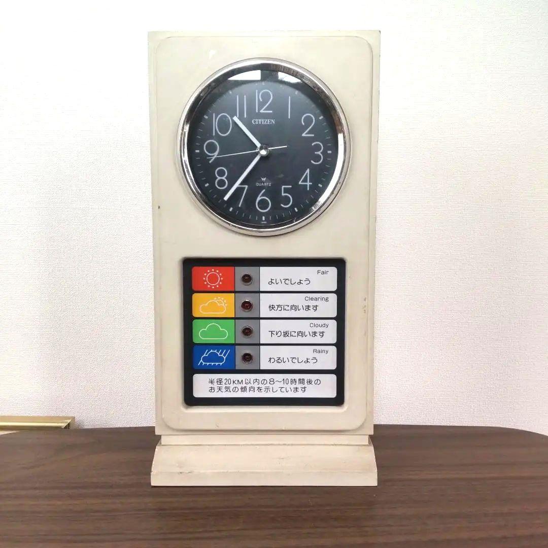 昭和レトロ☆　CITIZEN シチズン お天気時計 電池式 当時物 通電確認済