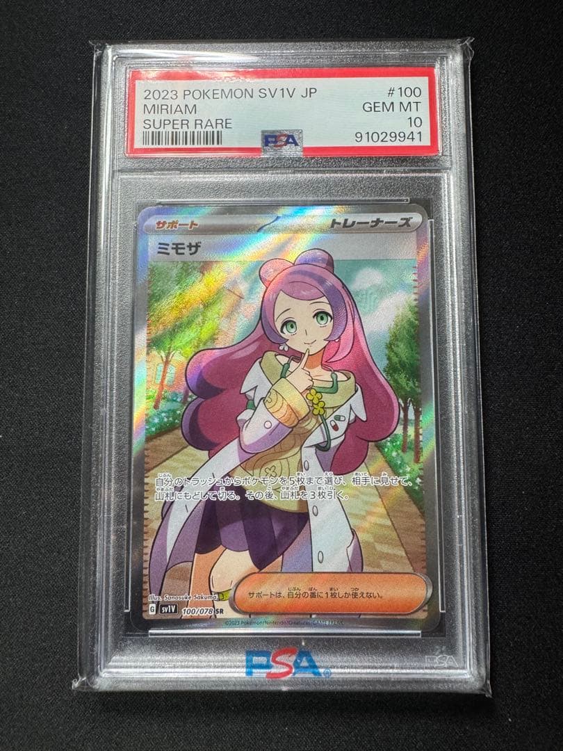 ミモザSR PSA10 ポケモンカード ミモザ SR PSA10 1枚の通販 美香~（838173105） | magi