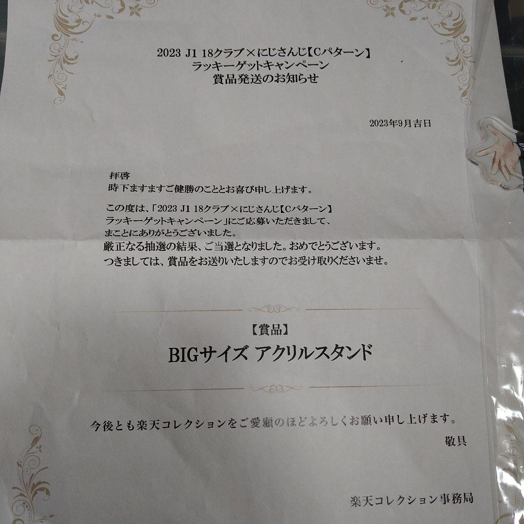 にじさんじ アビスパ福岡 非売品 BIGサイズ アクリルスタンド当選品 叶