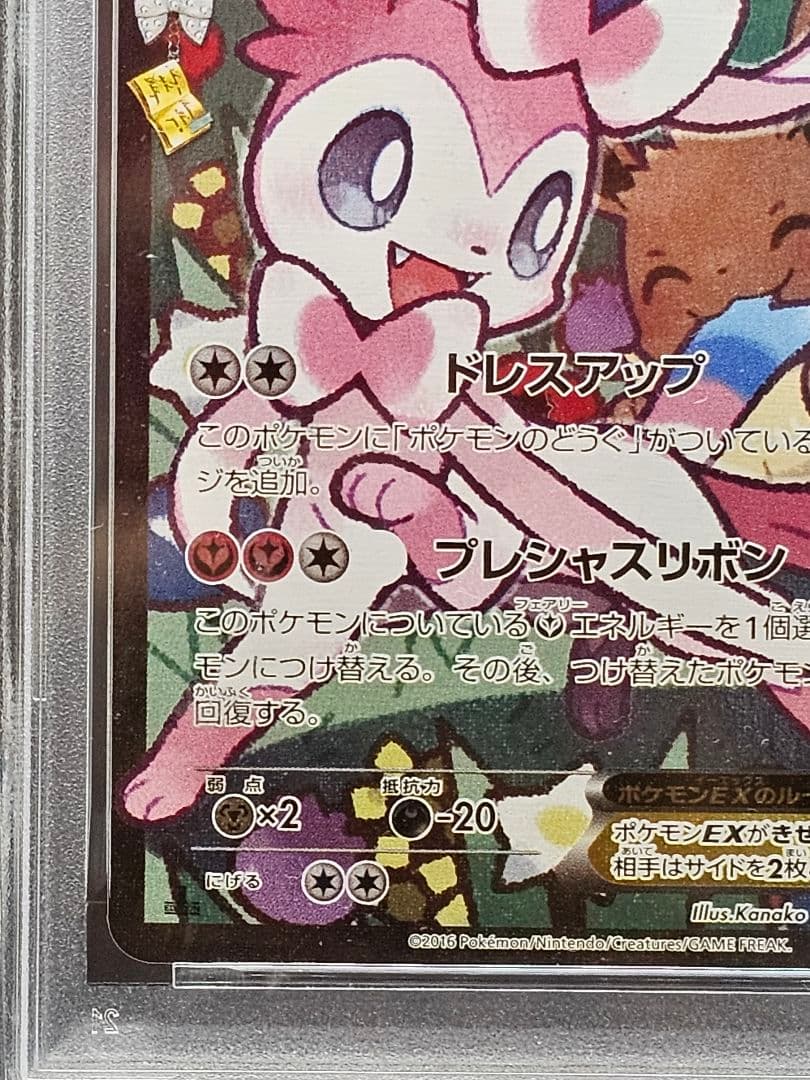 11 ポケモンカード ニンフィアEX RR エラー版 PSA9 - メルカリ