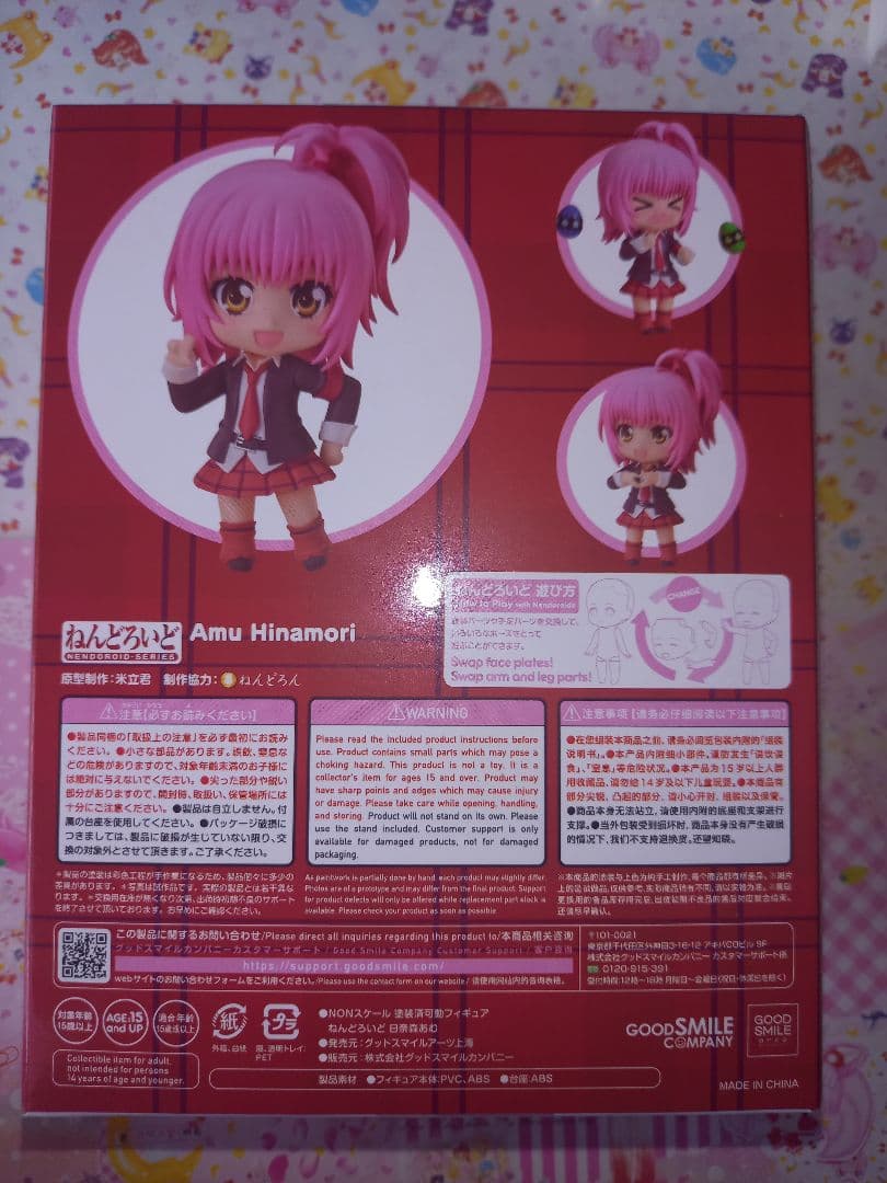 ねんどろいど❤️しゅごキャラ！ 日奈森あむ　A