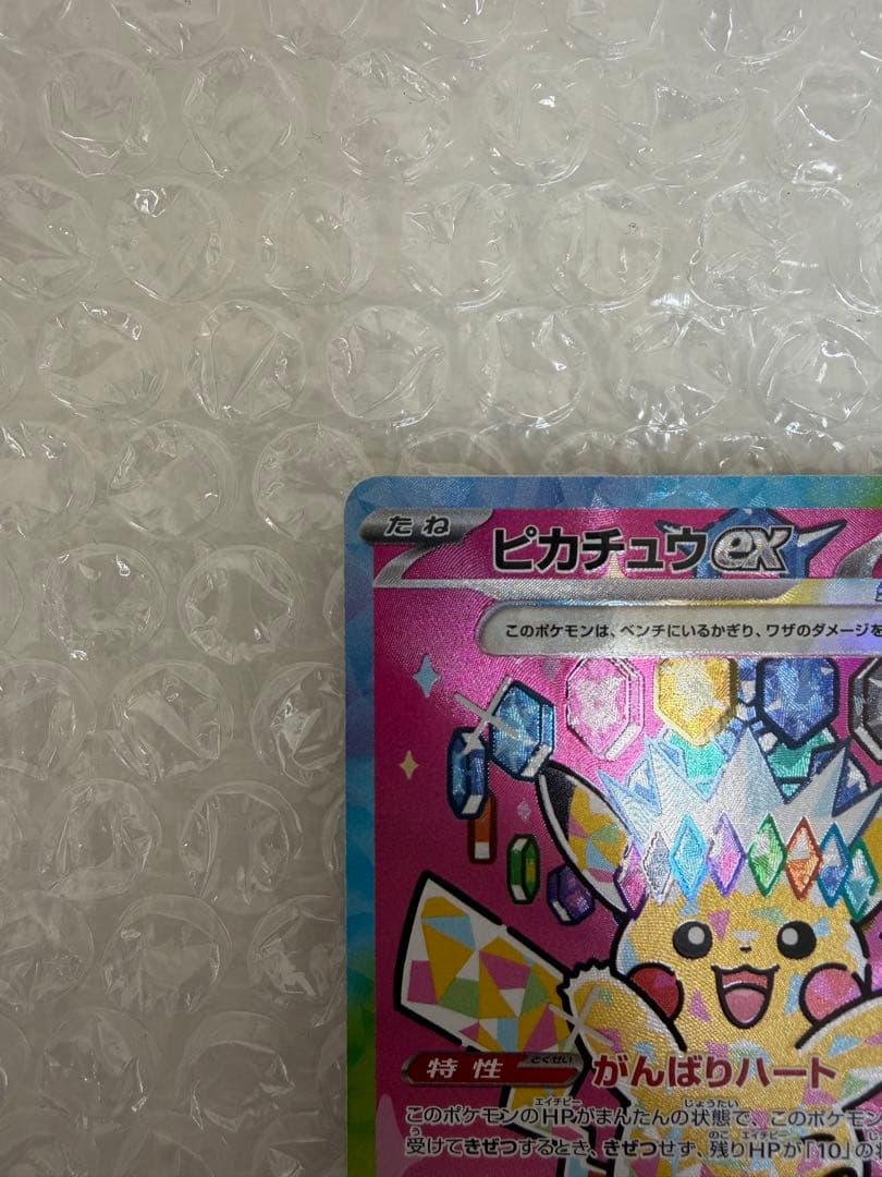 ［美品］ピカチュウex SAR MEGAドリームex