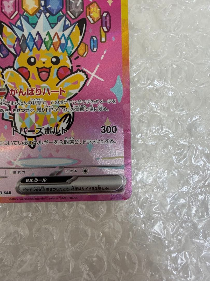 ［美品］ピカチュウex SAR MEGAドリームex