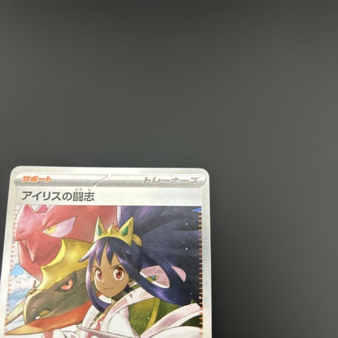 ポケモンカード メガドリームex アイリスの闘志 SAR - メルカリ