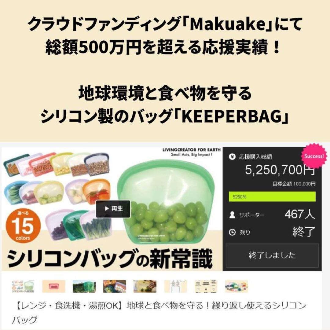 KEEPERBAG シリコンバッグ サイズ別 5個セット ビビッドカラー
