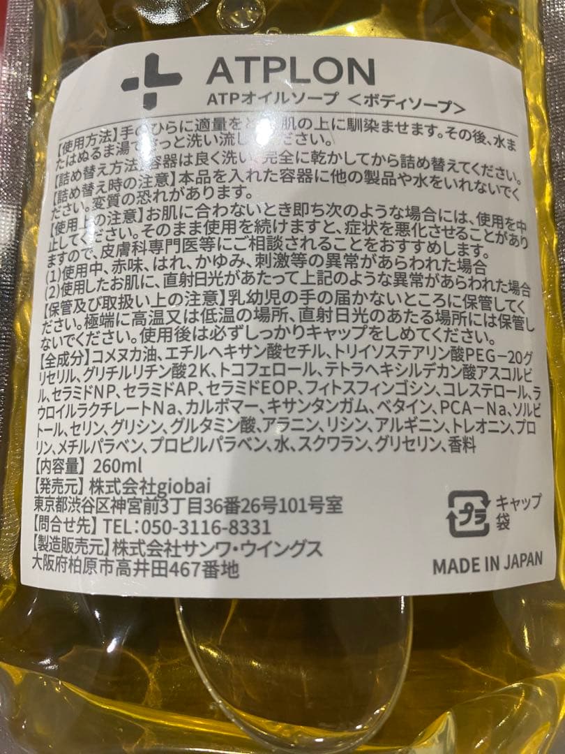 ATPLON ATPオイルソープ&保湿バーム