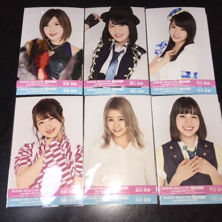 AKB48 選抜 総選挙 グループコンサート 開票イベント 生写真 2種コンプa