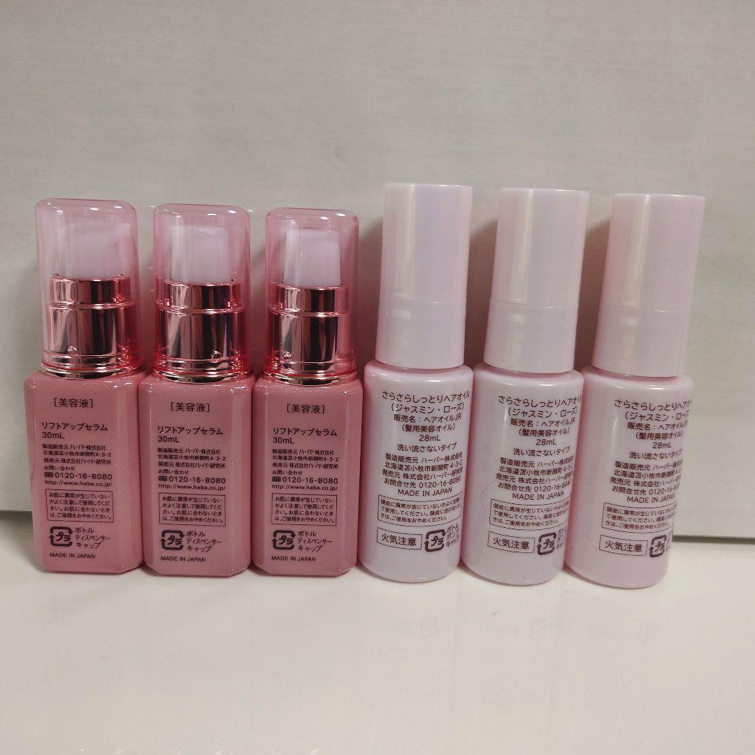 HABA リフトアップセラム & ヘアオイル セット