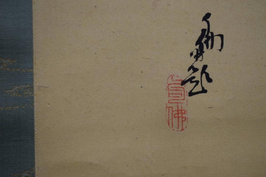 真作/大谷句佛/椿画賛/布袋屋掛軸HG-49