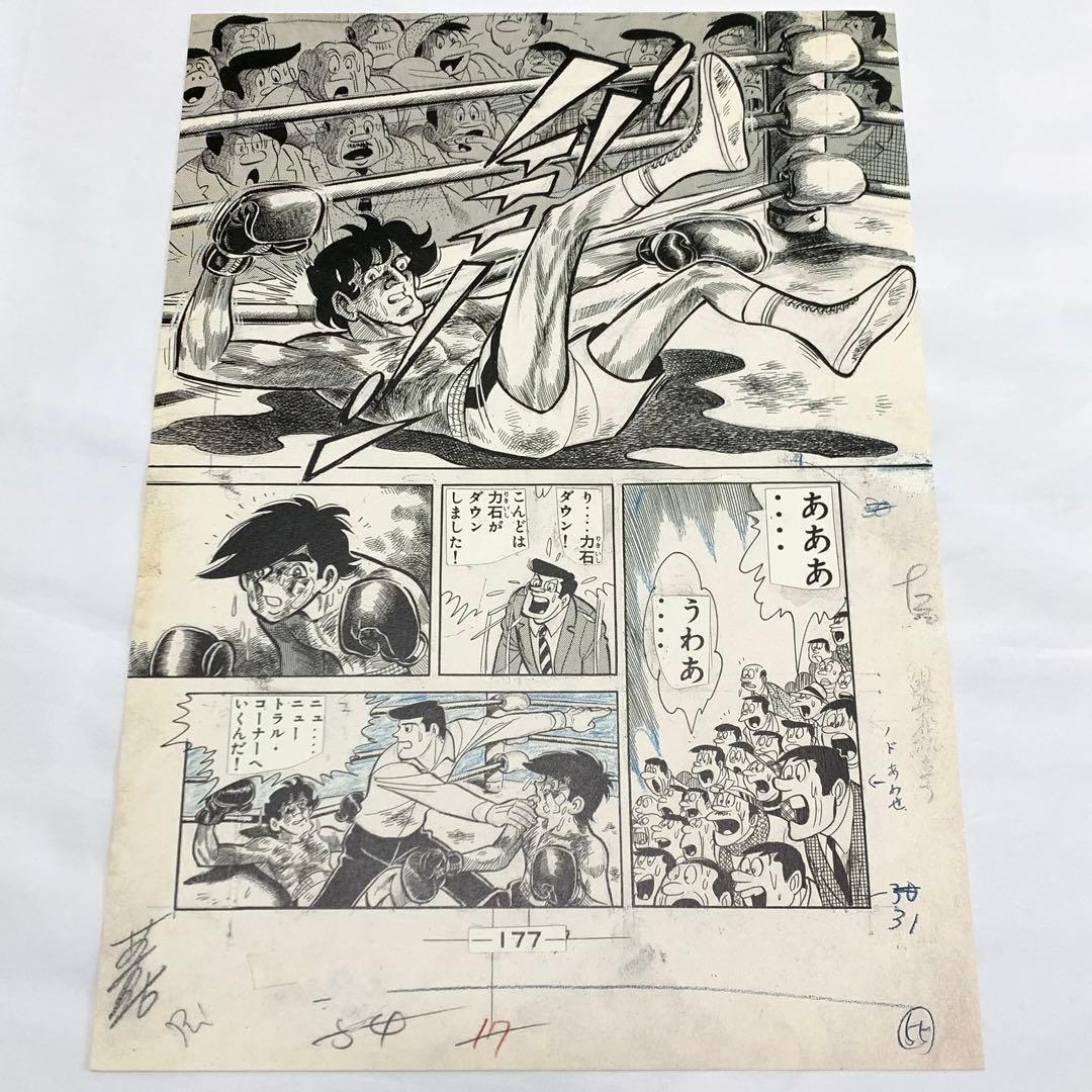 あしたのジョー 複製原画 矢吹丈 ちばてつや 力石 - メルカリ