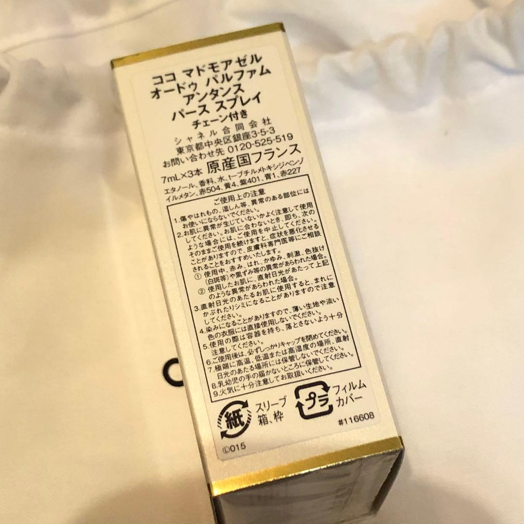 シャネル　ココ マドモアゼル　オードゥ パルファム アンタンス パース スプレイ