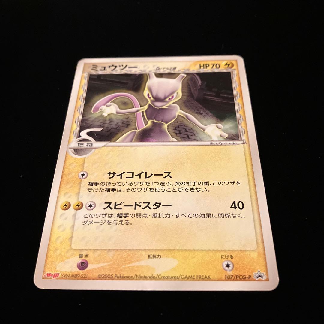 ポケモンカードゲーム】 ミュウツー プロモ δ（デルタ）種 107/PCG-P