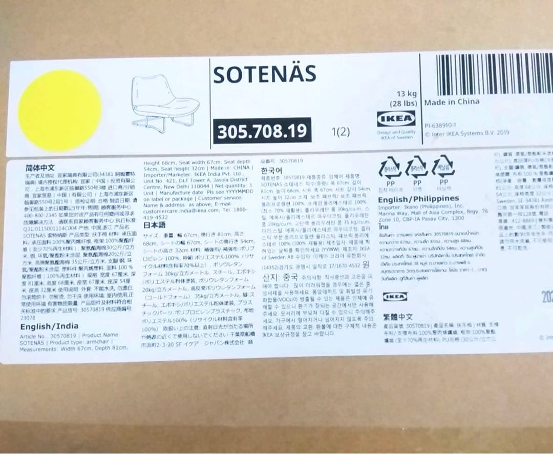 IKEA ソテネス　パーソナルチェア　イエロー　　1月末で出品取り下げ