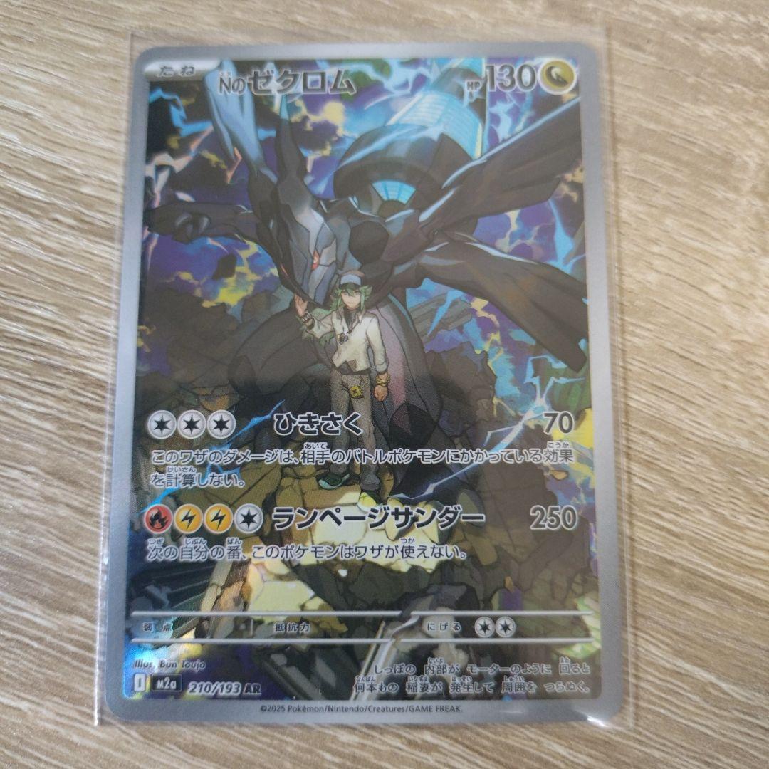 ポケカまとめ売り【AR：6枚】NのゼクロムAR、シロナのミカルゲAR等