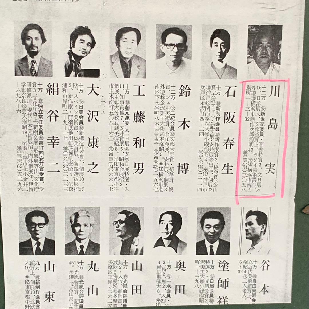 川島実 流れ（奥入瀬）肉筆油彩画 - メルカリ