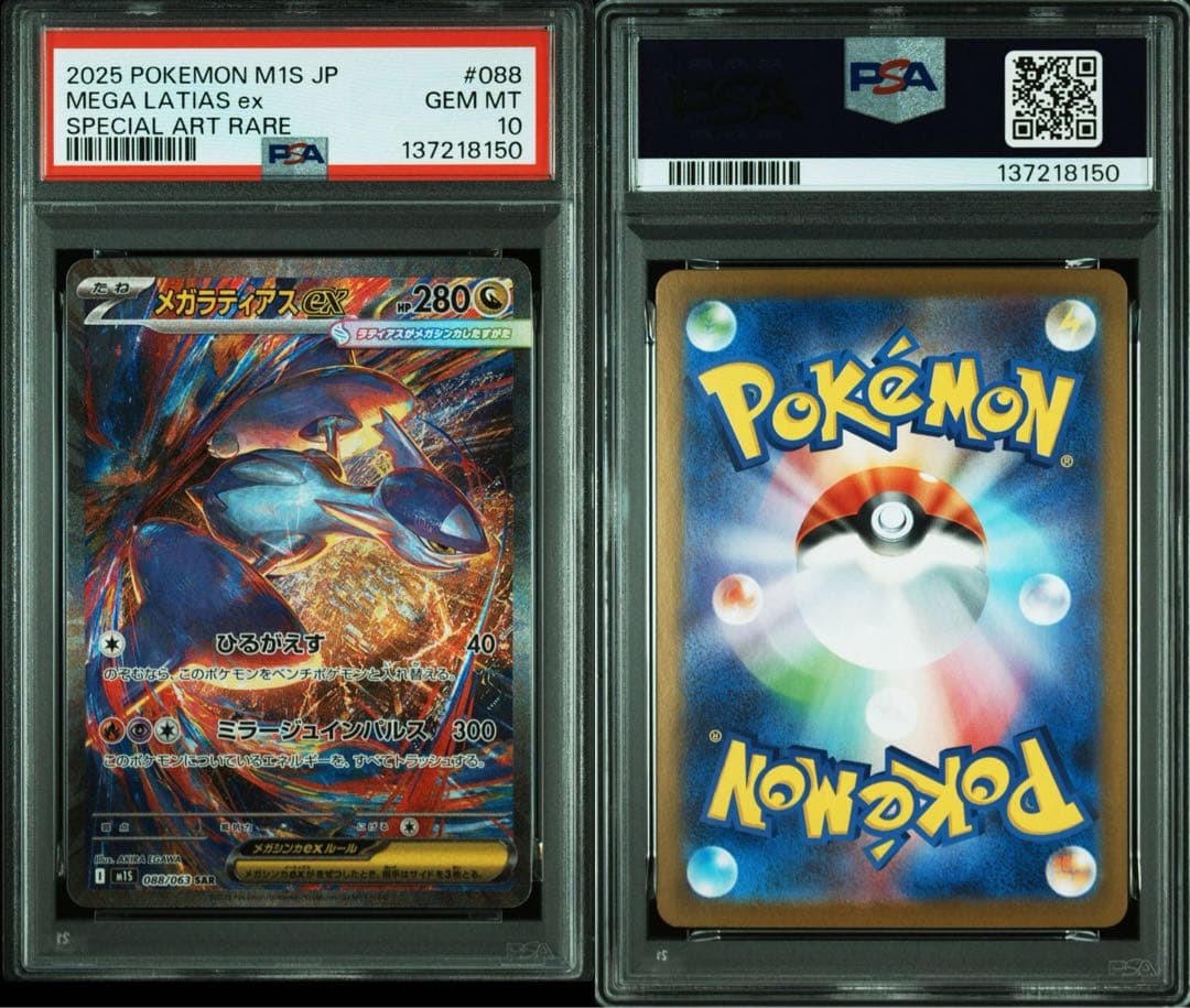 【PSA10】メガラティアスex SAR [M1S 088/063] Latia