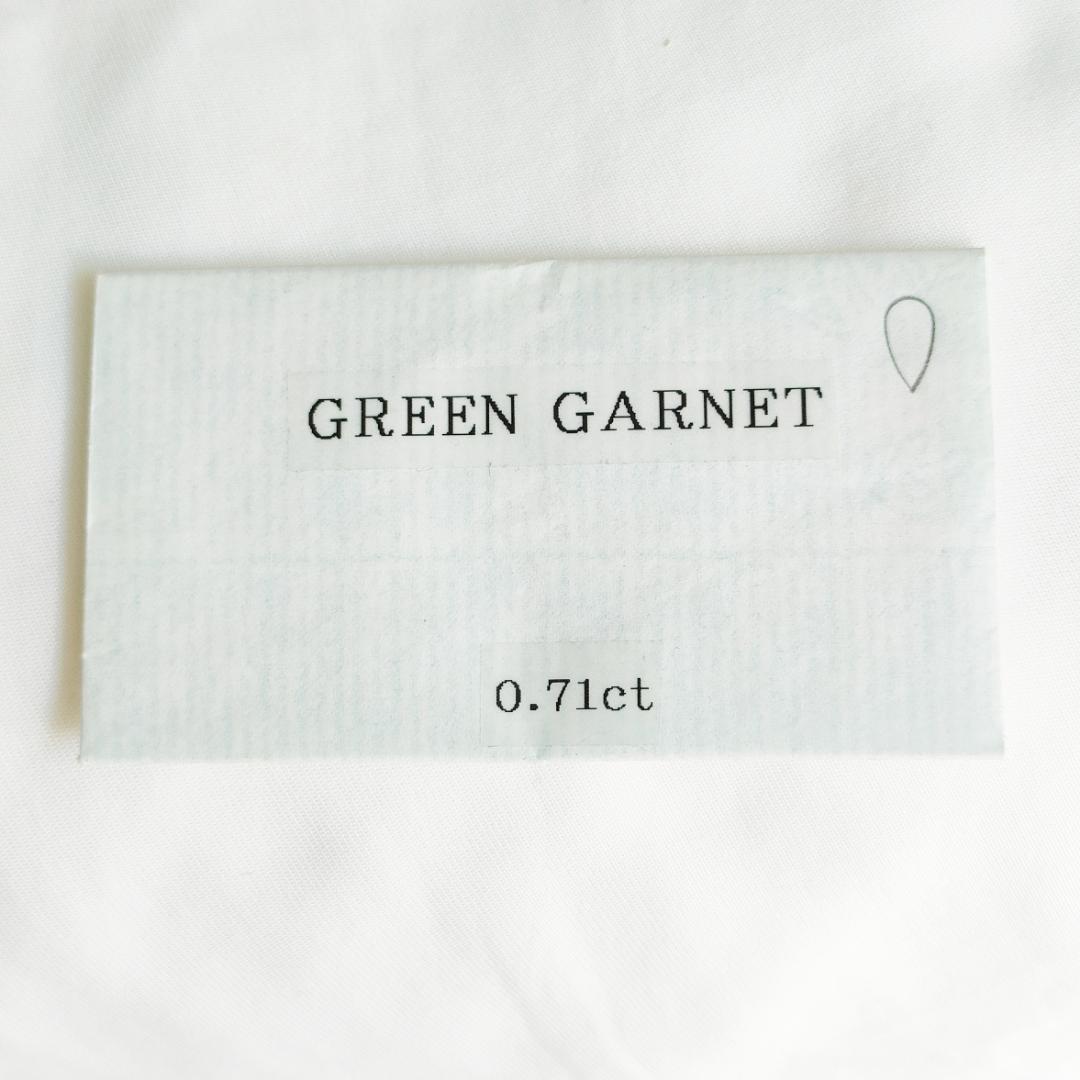 銀座ベルエトワール グリーンガーネット 0.709ct (簡易ソーティング付)