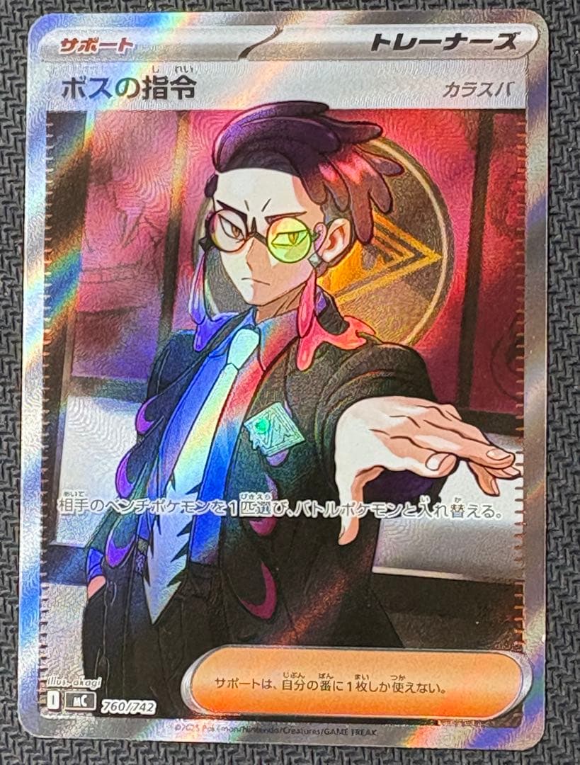 ポケモンカード ボスの指令 SR カラスバ スタートデッキ100 760/742