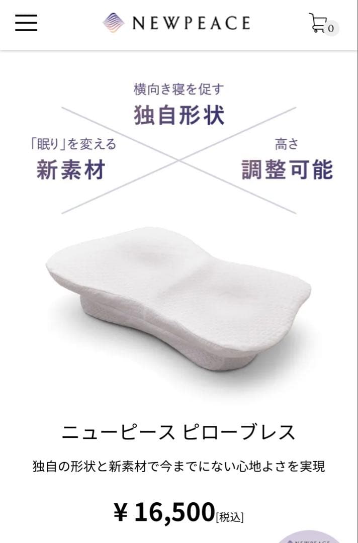 【新品】NEWPEACE いびき対策まくら