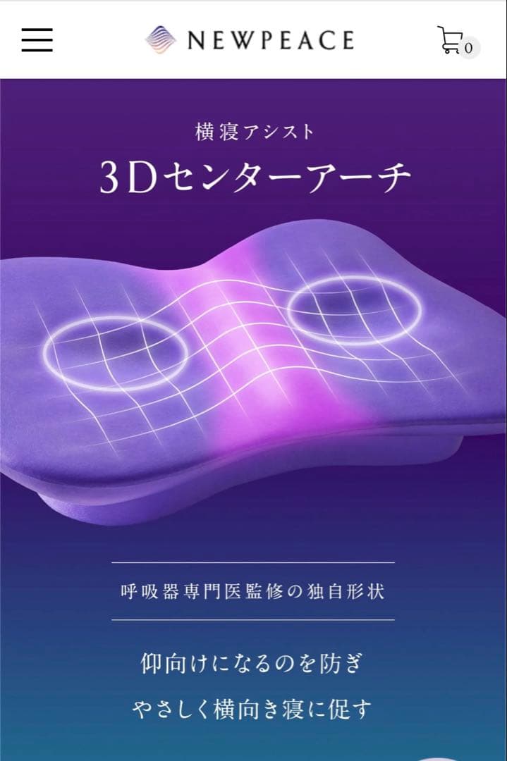 【新品】NEWPEACE いびき対策まくら