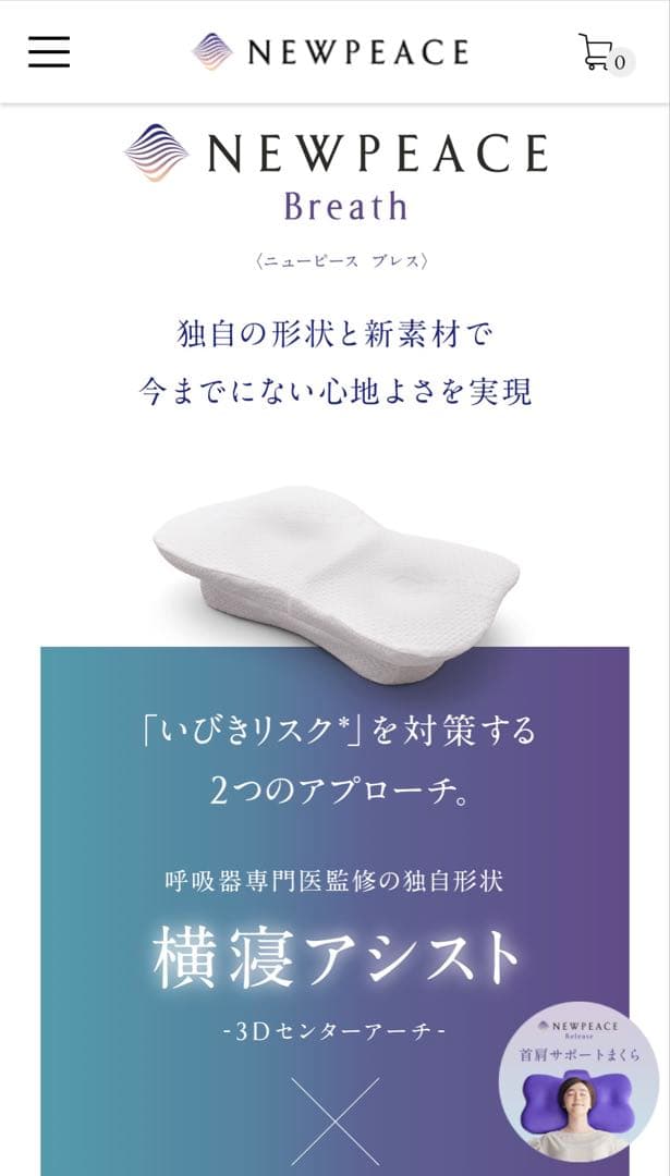 【新品】NEWPEACE いびき対策まくら