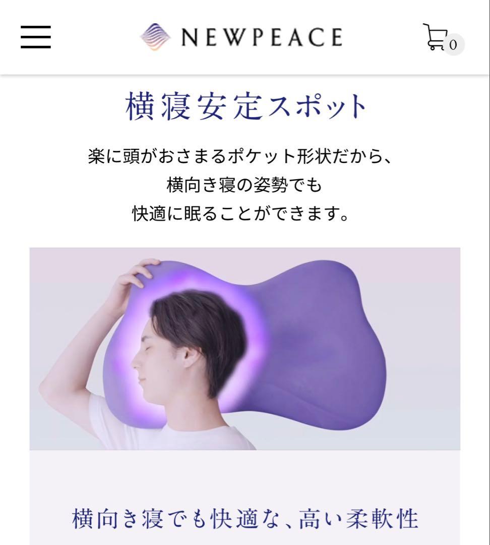 【新品】NEWPEACE いびき対策まくら