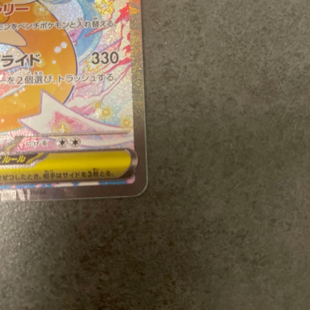 メガカイリューex SAR HP370