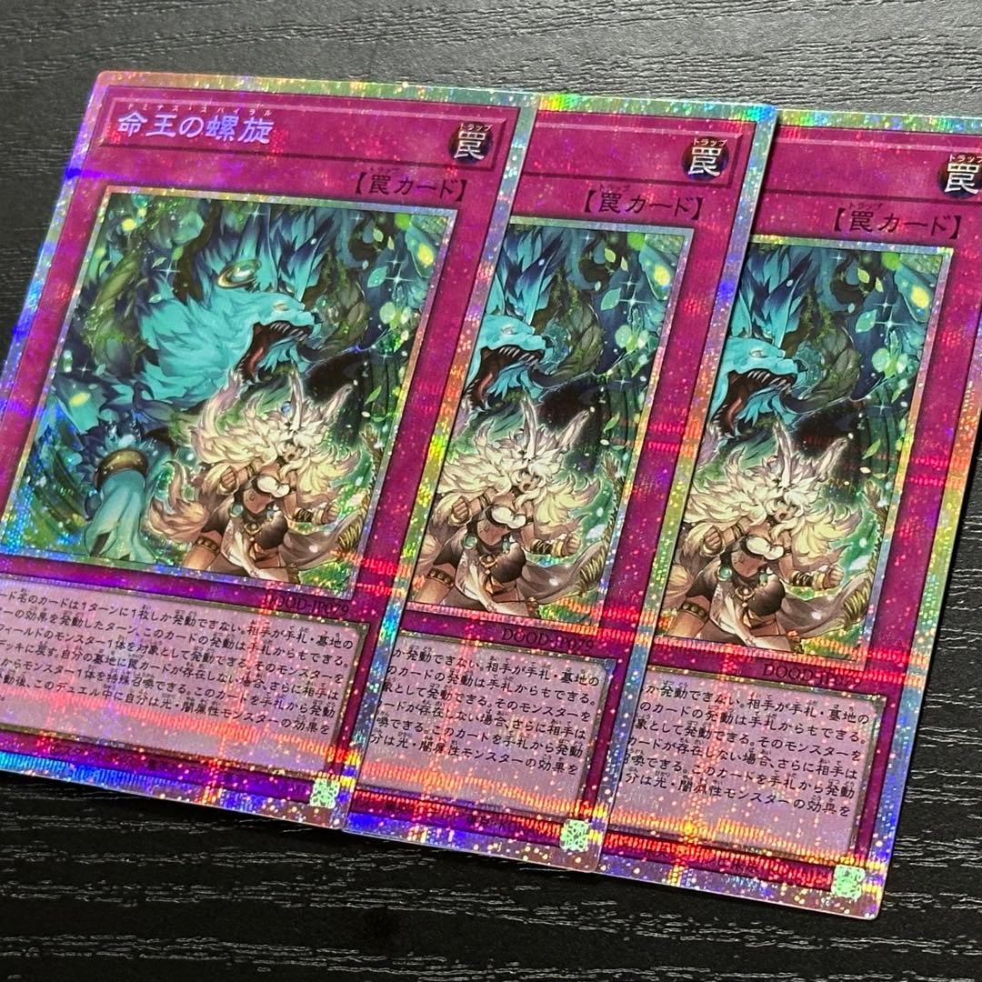 遊戯王 命王の螺旋 プリズマ 3枚 日版 - メルカリ