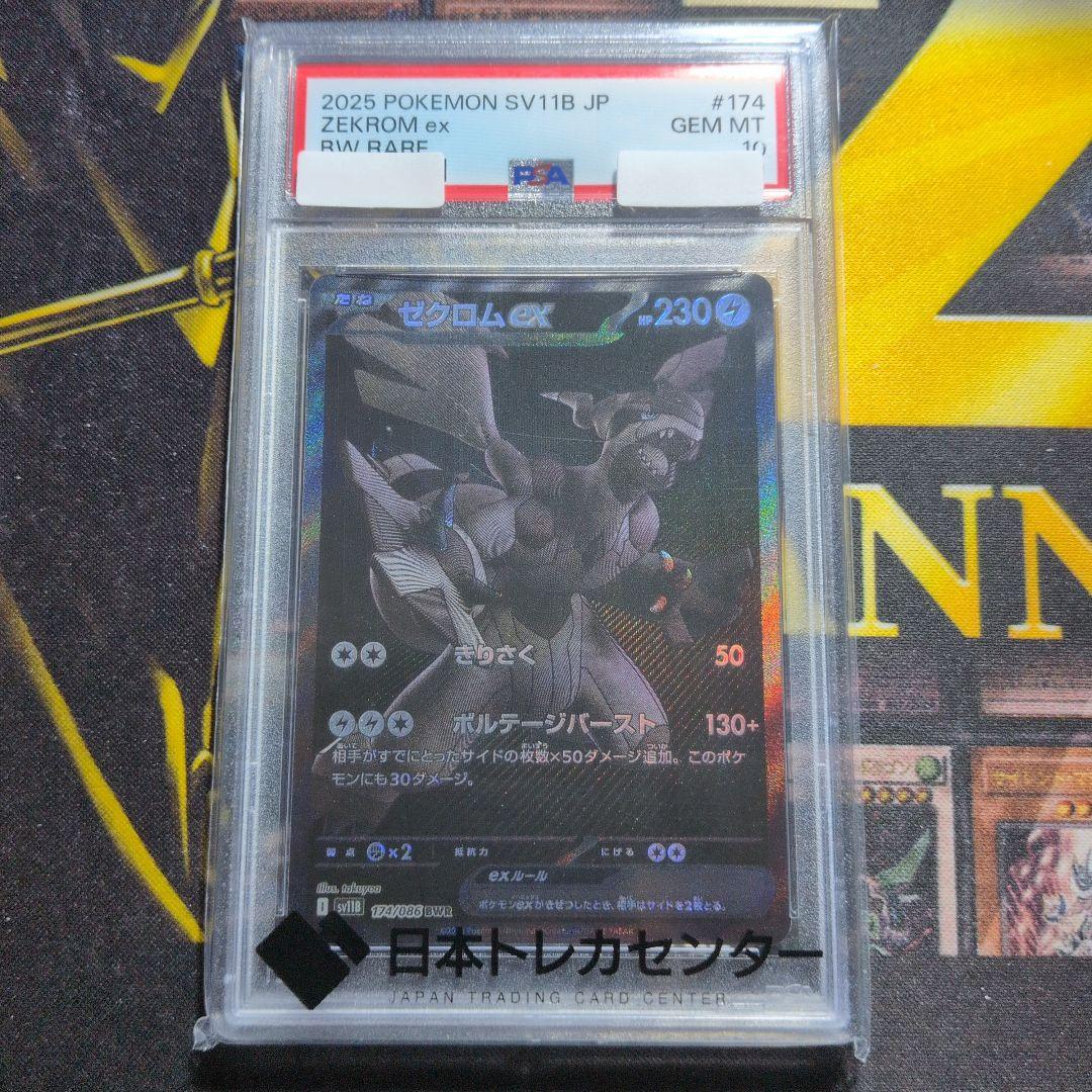 PSA10】ゼクロムex［BWR］SV11B ブラックボルト - メルカリ