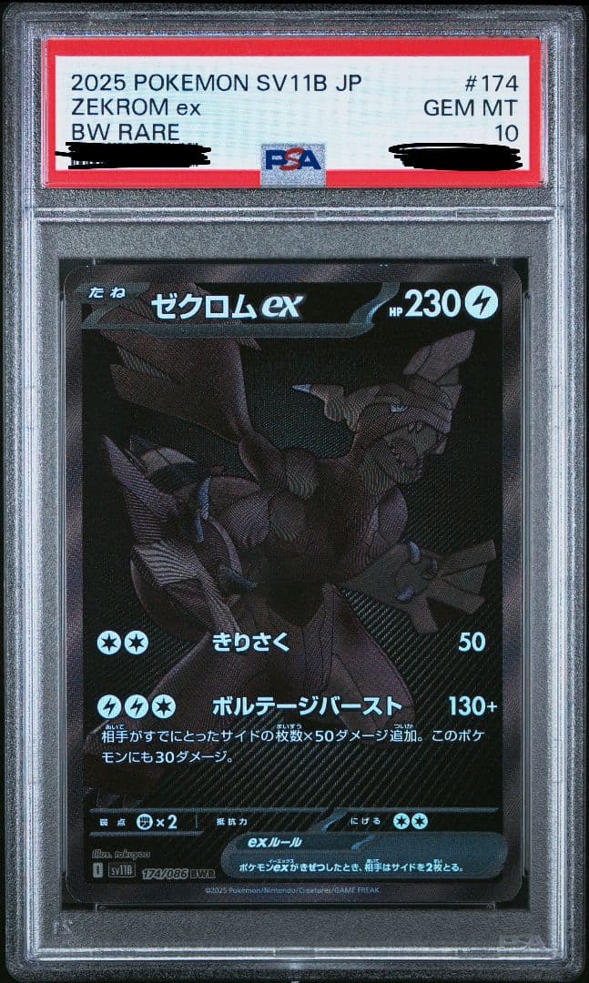 PSA10】ゼクロムex［BWR］SV11B ブラックボルト - メルカリ