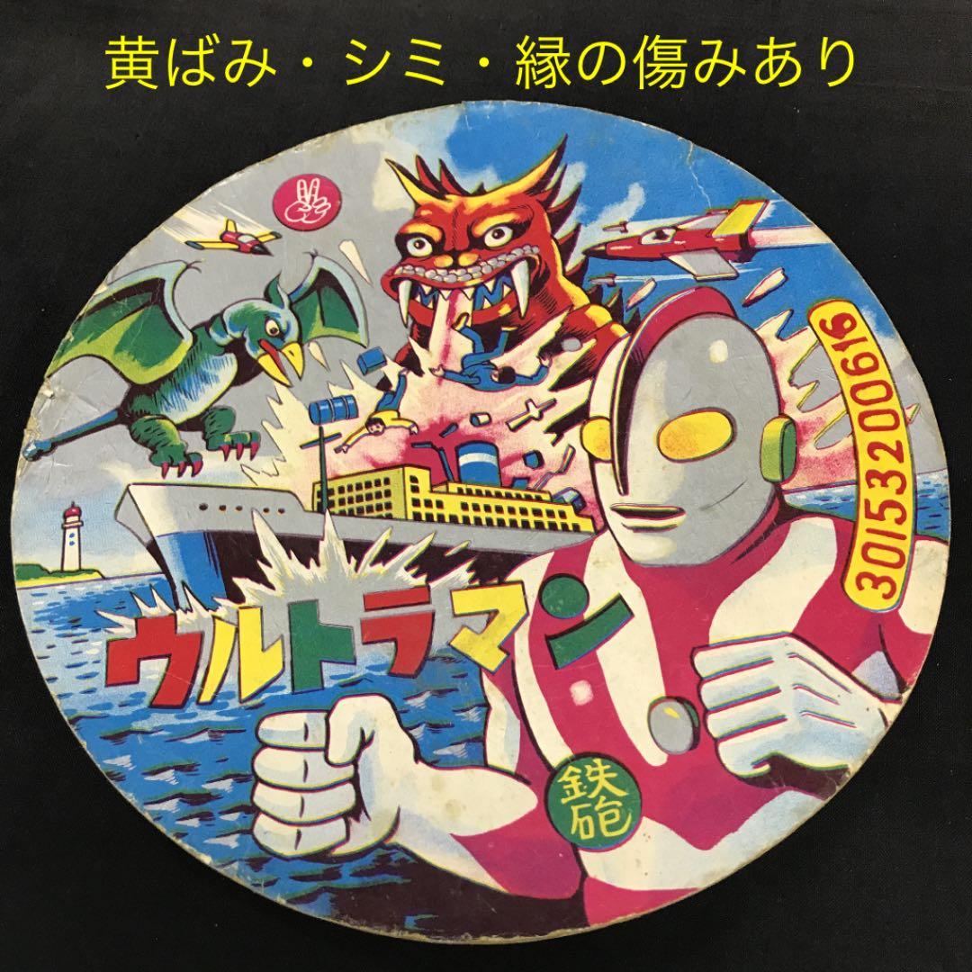 昭和レトロ】『メンコ／ウルトラマン』（直径：25cm）超大型丸めんこ