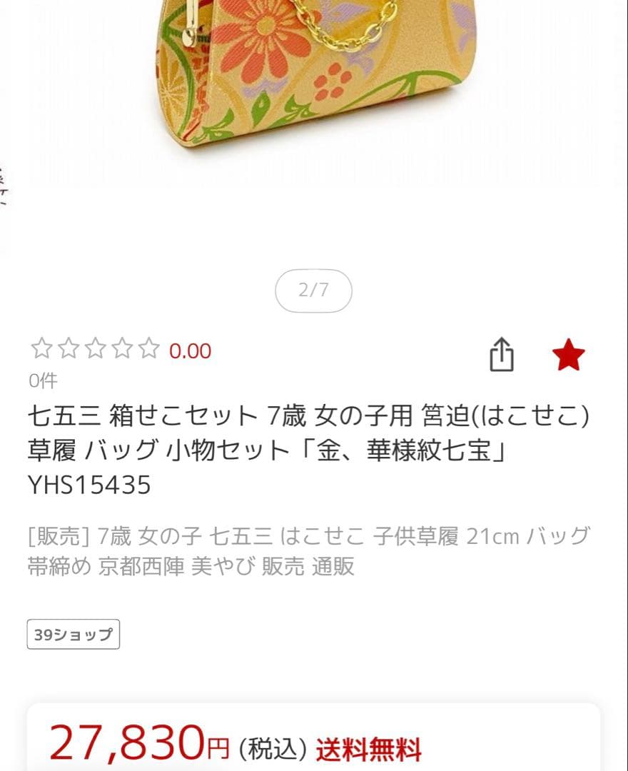 七五三の着物に 筥迫セット 小物7点セット 京都西陣 美やび