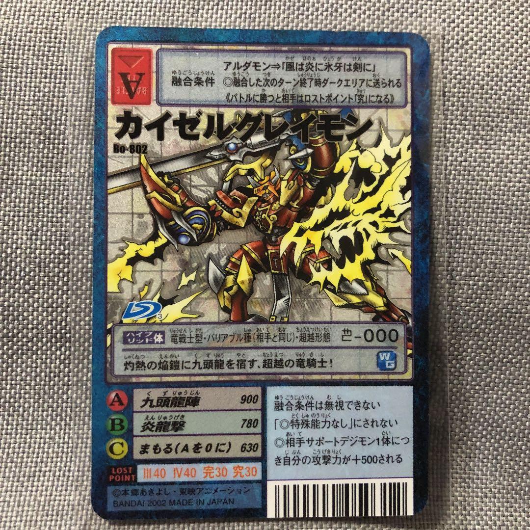 ARS10 カイゼルグレイモン Bo-802 PSA10 2002年 UR ARS10 カイゼル