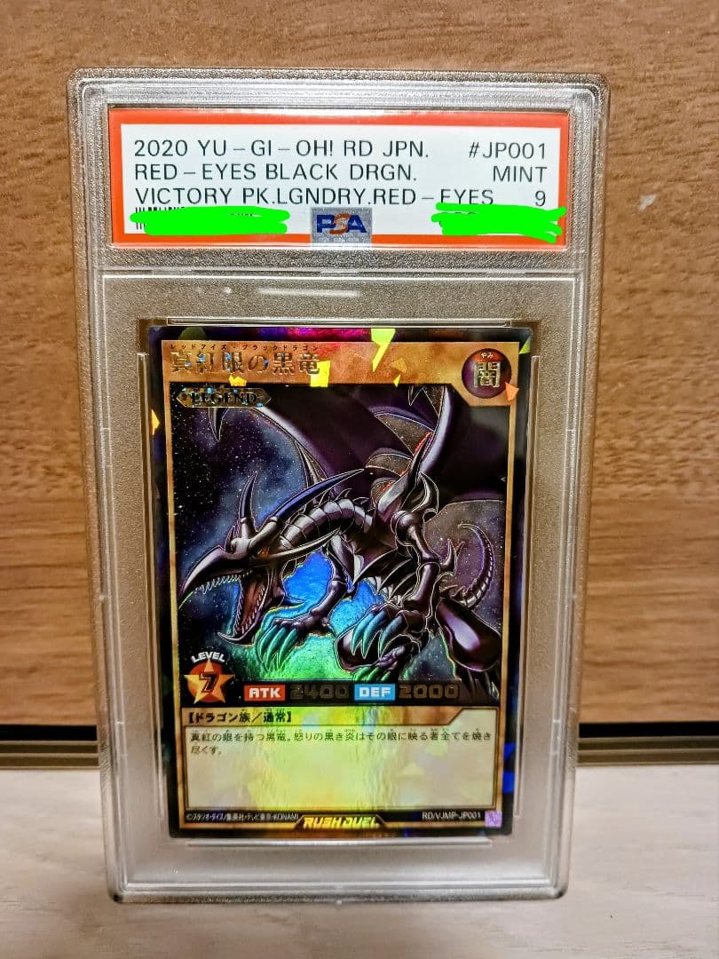 遊戯王 ラッシュデュエル 真紅眼の黒竜 psa9 - メルカリ