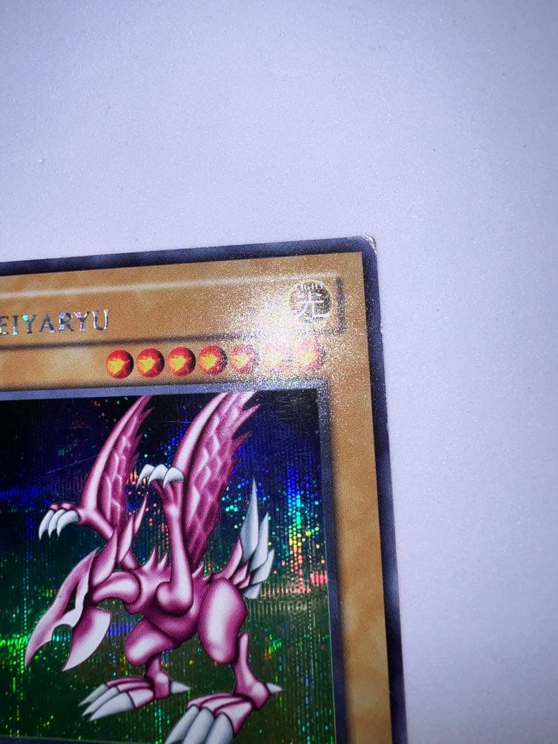 ホーリー・ナイト・ドラゴン DDS シークレット 英語 遊戯王 - メルカリ