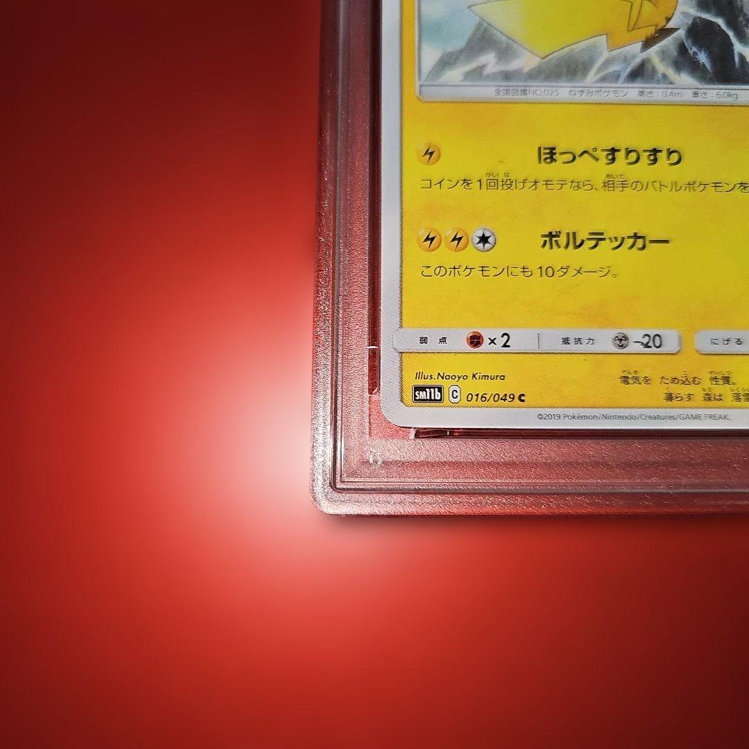 PSA10 ピカチュウ 016/049 C SM11b 2019 - メルカリ
